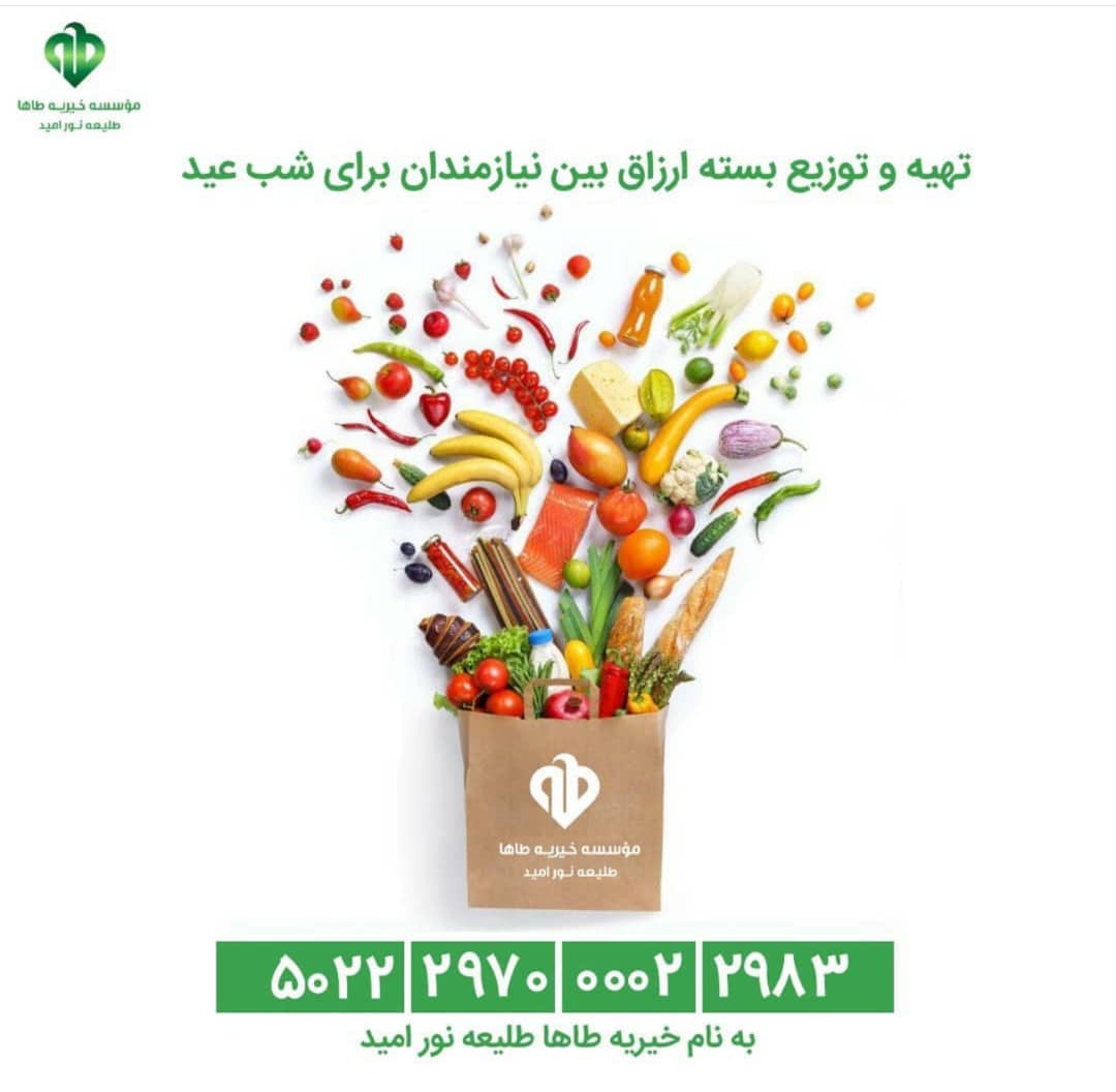 اهدای سبد ارزاق به مناسبت میلاد حضرت مهدی (ع)