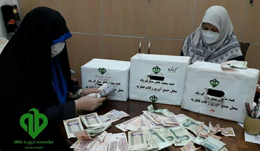 گزارش تقسیم وتقدیم فطریه به نیازمندان
