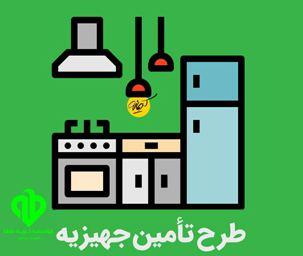 اهدای دوجهیزیه به مناسبت عید قربان۱۴۰۰