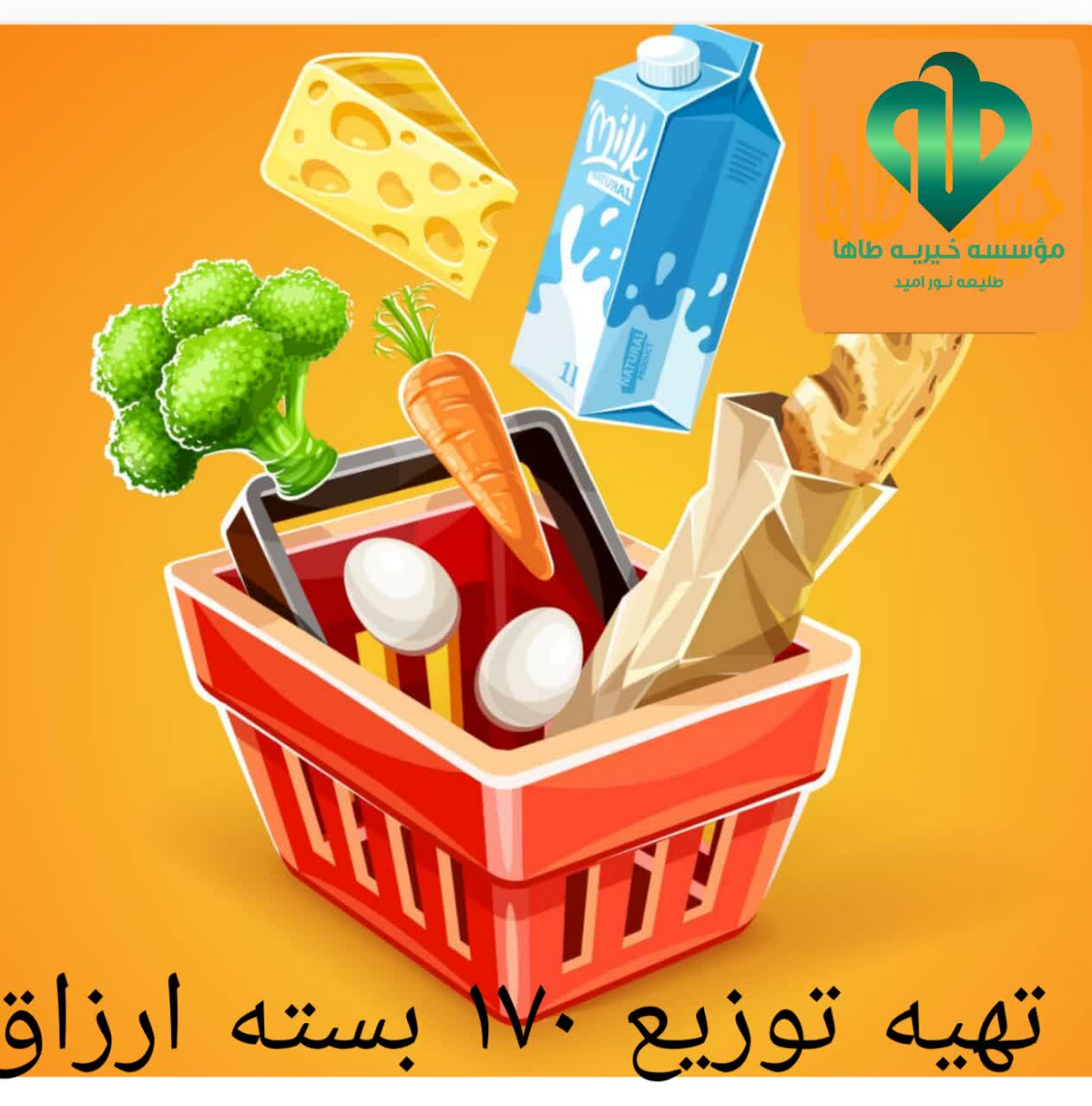 اهدای ۱۷۰ بسته ارزاق برای میلاد حضرت محمد (ص)۱۴۰۱/۷/۲۳