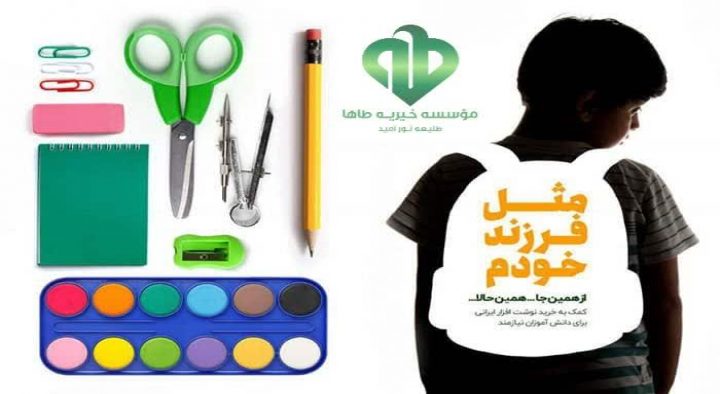 اهدای کمک هزینه تحصیلی مهر ماه ۱۴۰۲در دو شعبه تهران ودزفول
