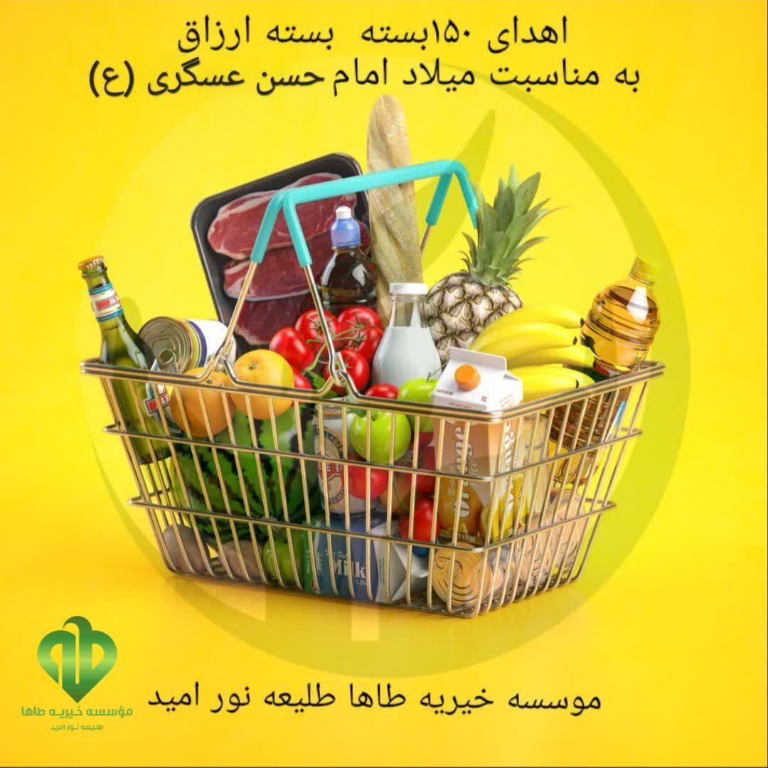 اهدای ۱۵۰ بسته ارزاق میلاد امام حسن عسگری (ع) ۱۴۰۳/۷/۲۸